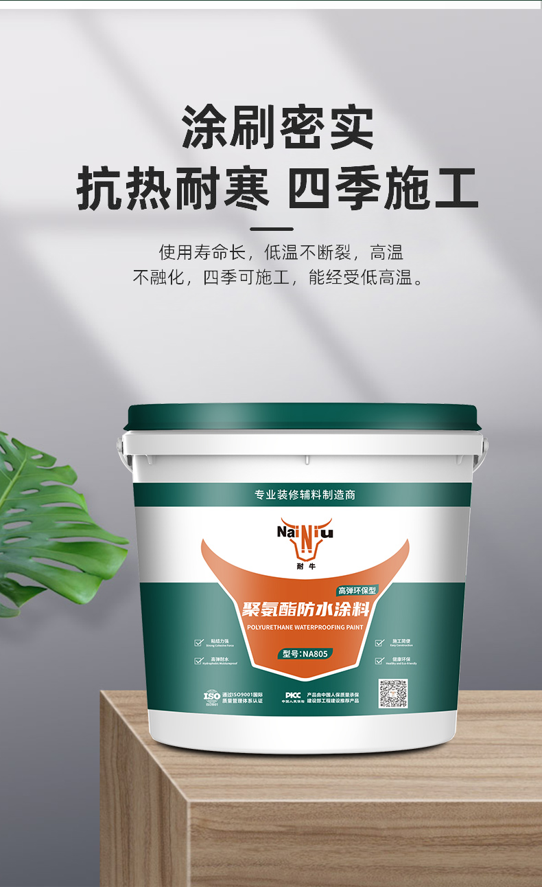 聚氨酯防水涂料与其他防水质料怎样配合使用呢？？？？？？（二）
