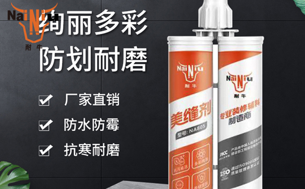 美缝剂、填缝剂和玻璃胶三者之间的产品特点较量