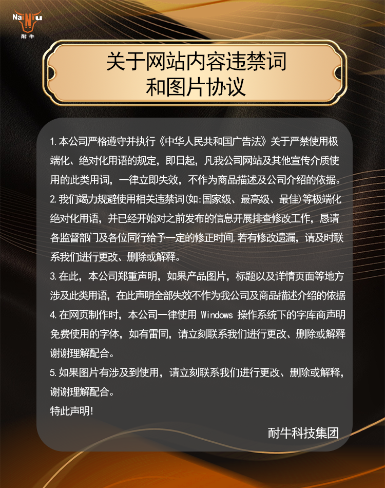 关于网站内容违禁词和图片协议